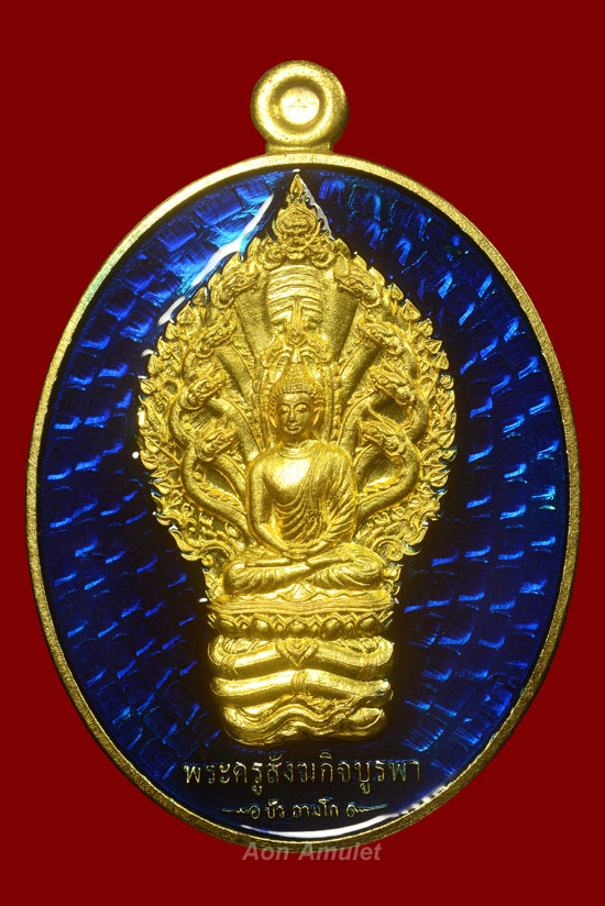 เหรียญนาคปรกเนื้อทองทิพย์ลงยาสีน้ำเงิน รุ่น มงคลมหาลาภ หลวงปู่บัว ถามโก พ.ศ.2559 หมายเลข 721