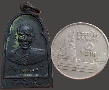 เหรียญหลวงพ่อฉ่ำ หลังหลวงพ่อกฤษ วัดท้องคุ้ง สมุทรปราการ ปี๒๕๐๘ เนื้อทองแดงรมดำ