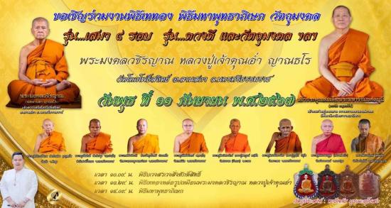 หลวงพ่ออ่ำ หลวงปู่อ่ำ พ่อท่านอ่ำ วัดโคกโพธิ์สถิตย์ อ.ลานสกา จ.นครศรีธรรมราช 2567 เสมา 8 รอบ วัดสร้าง