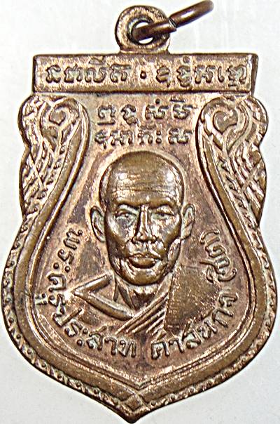 ๒๐ เหรียญหลวงพ่อชิต วัดนาคู อยุธยา ปี ๑๘