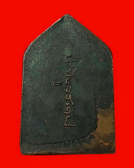 เหรียญพระพุทธสิหิงค์ จอมพล ป.พิบูลสงคราม ปี 2494 เจ้าคุณศรี(สนธิ์)ปลุกเสกค่ะ