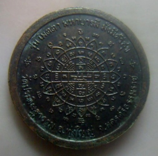 **เบา​ๆ​**เหรียญกลมพ่อท่านนวล วัดไสหร้า รุ่นเมตตา มหาบารมี มั่งมีศรีสุข จ.นครศรีฯ**สวย