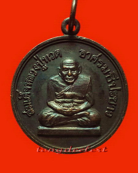 เหรียญสมเด็จหลวงปู่ทวด อาศรมชีปะขาว หลวงพ่อเล็ก วัดเขาดิน ปี 2512 สวยมากค่ะ