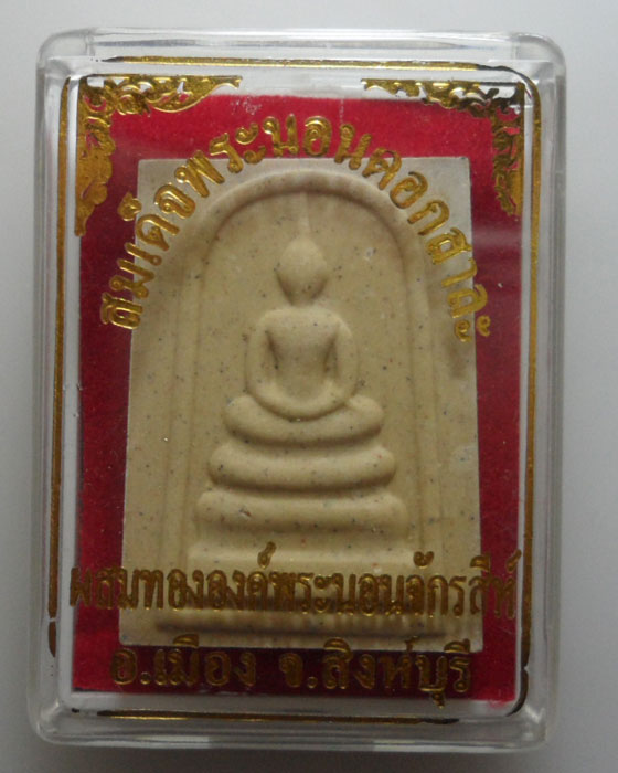 *** จ.สิงห์บุรี *** สมเด็จพระนอนดอกสาละ วัดพระนอนจักรสีห์   