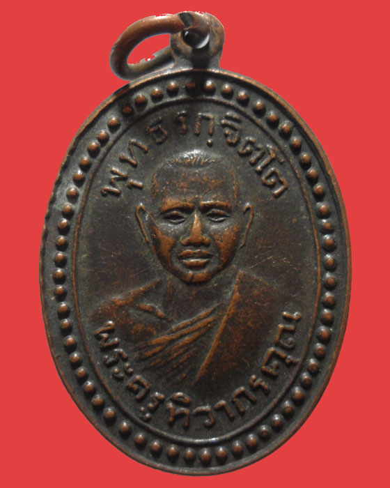 *** กรุงเทพฯ *** เหรียญพระครูทิวากรคุณ วัดตลิ่งชัน รุ่นซ่อมโบสถ ปี๒๕๒๐