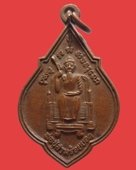 *** จ.ประจวบคีรีขันธ์ *** เหรียญพ่อปู่สามร้อยยอด ปี๒๕๔๗