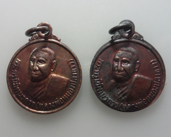 *** จ.หนองบัวลำภู *** เหรียญกลมเล็ก หลวงพ่อหนองปลาขาว วัดสระพังทอง (๒เหรียญ)