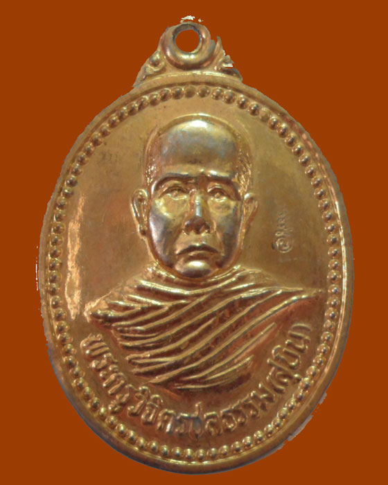 *** จ.ชลบุรี *** เหรียญพระครูวิจิตรชลธรรม (สุบิน) วัดบ้านศาลา (อายุครบ๕รอบ)  