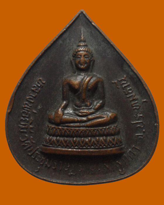 *** จ.ปทุมธานี *** เหรียญหลวงพ่อยิ้ม วัดประชุมราษฎร์ (50฿) 