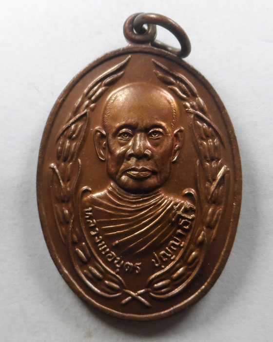 เหรียญรุ่นแรก หลวงพ่อบุตร วัดไพรสะเดา จ.ราชบุรี ปี๒๕๓๓ (2)