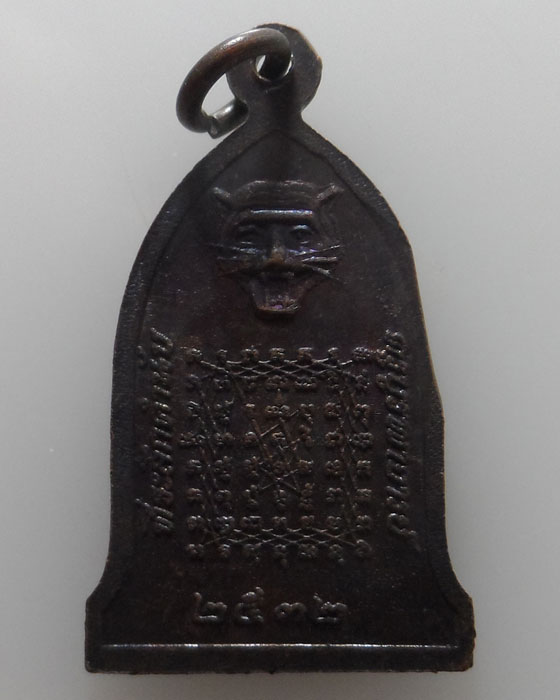 เหรียญหลวงพ่อช่อ (ฤาษีลิงขาว) วัดฤกษ์บุญมี จ.สุพรรณบุรี ปี๒๕๓๒