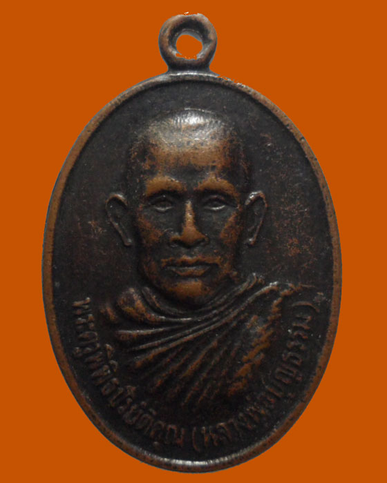 *** จ.ร้อยเอ็ด *** เหรียญหลวงพ่อบุญธรรม วัดโพธิกลางคณาราม 