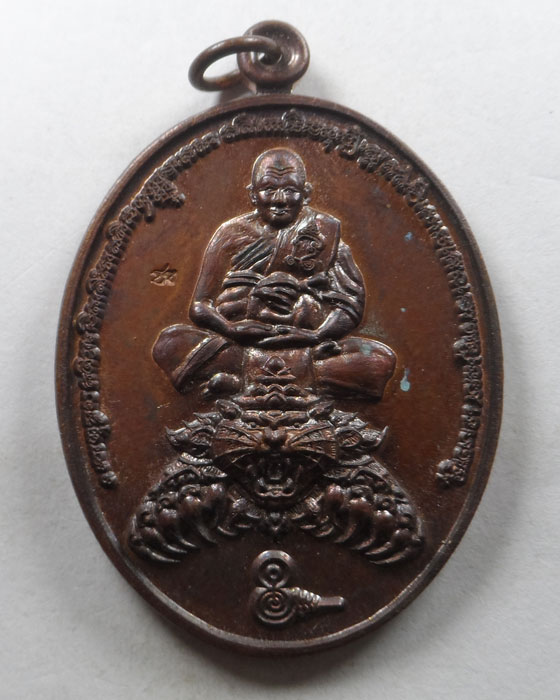 เหรียญราชาพยัคฆ์ หลวงพ่อเปิ่น วัดบางพระ จ.นครปฐม ปี๒๕๖๑