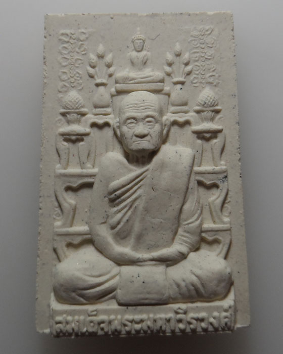 พระผงโต๊ะหมู่ รุ่นตั้งตัว สมเด็จพระมหาวีรวงศ์ วัดสัมพันธวงศ์ ปี๒๕๕๔