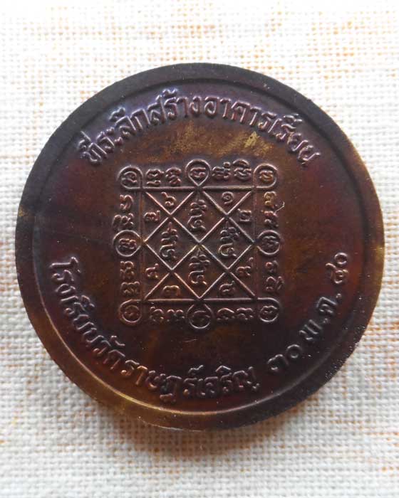 เหรียญหลวงพ่อผัน วัดราษฎร์เจริญ จ.สระบุรี ปี๒๕๔๐