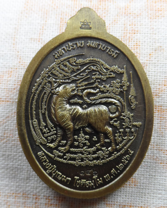 เหรียญมหาปราบ มหาบารมี หลวงปู่บุญมา สำนักสงฆ์เขาแก้วทอง จ.ปราจีนบุรี ปี๒๕๖๔
