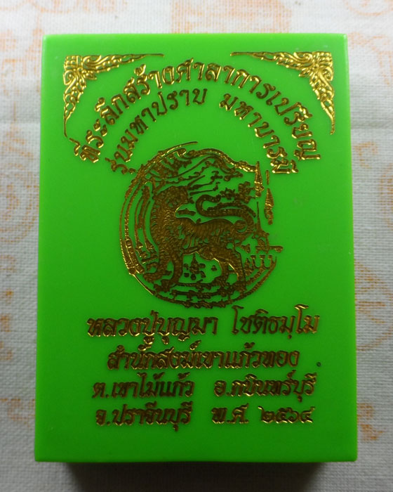 เหรียญมหาปราบ มหาบารมี หลวงปู่บุญมา สำนักสงฆ์เขาแก้วทอง จ.ปราจีนบุรี ปี๒๕๖๔