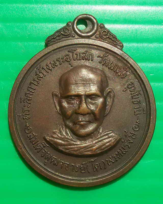 เหรียญสมเด็จโตออกวัดผาทั่งปี2517ลป.ทิมวัดละหารไร่ปลุกเสกพร้อมพระกริ่งชินบัญชร 1200