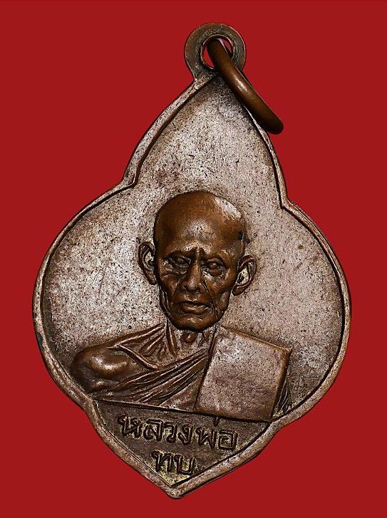 ***พระดีปีลึกๆ***เหรียญสองหน้า หลวงพ่อทบ-หลวงพ่อเขียน เนื้อทองแดงกะหลั่ยทอง ปี2499