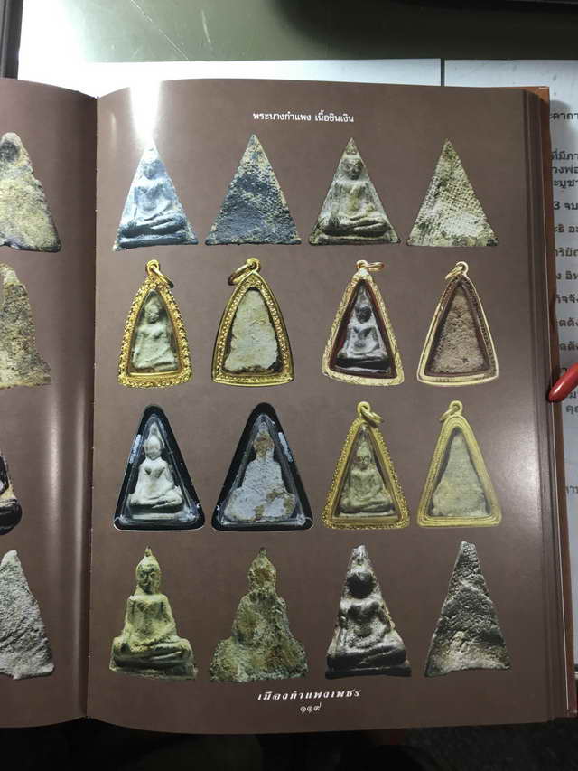 พระนางกำแพง เนื้อชินเงิน เคาะเดียวแดง