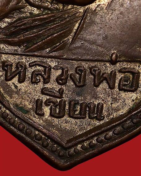 ***พระดีปีลึกๆ***เหรียญสองหน้า หลวงพ่อทบ-หลวงพ่อเขียน เนื้อทองแดงกะหลั่ยทอง ปี2499