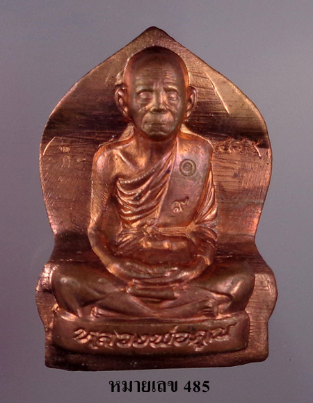 รูปปั๊มเหมือนหลวงพ่อคูณ ปริสุทโธ รุ่นปาฏิหาริย์ EOD เนื้อทองแดงผิวไฟพิมพ์ใบเสมา ปี2556