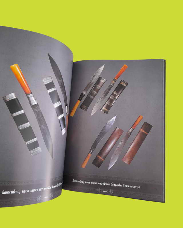 หนังสือเครื่องรางของขลังเมืองปากน้ำโพ