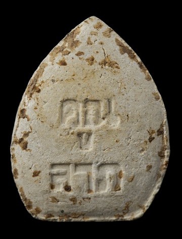 ***ของดีราคาถูก***พระปิดตาคูณลาภ หลวงพ่อคูณ เนื้อผงสีขาว ผสมมวลสารวัดระฆัง ปี2517