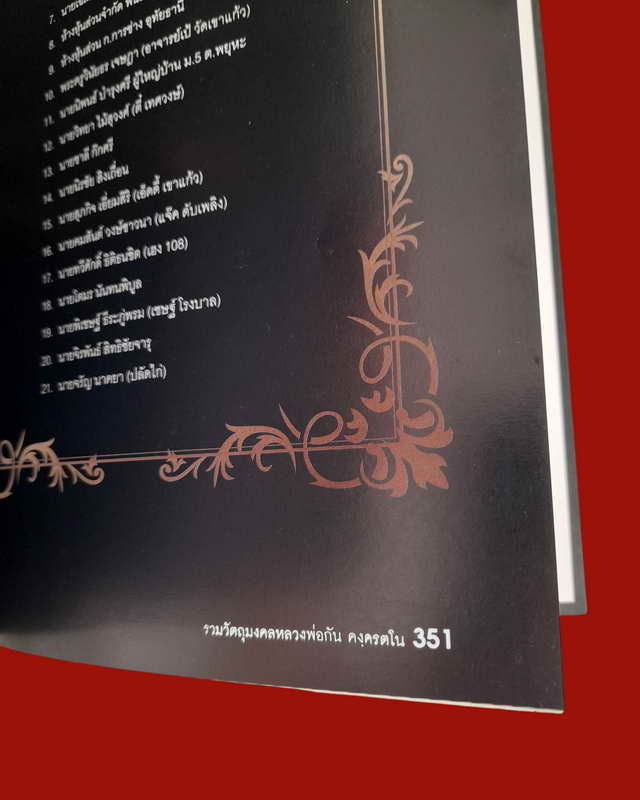 หนังสือรวมวัตถุมงคลหลวงพ่อกัน วัดเขาแก้ว 351 หน้า 1200
