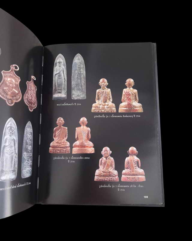 หนังสือ ๙ พระยอดนิยมเมืองนครสวรรค์ 1500