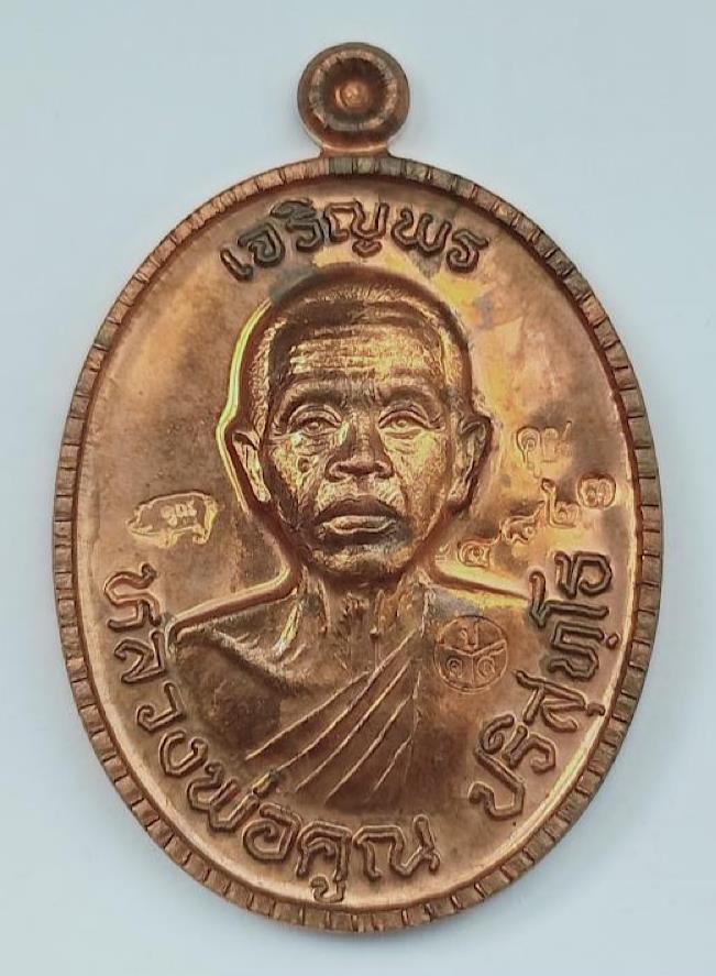 เหรียญหลวงพ่อคูณปริสุทโธ รุ่นเจริญพรบน 89 พิมพ์ครึ่งองค์ เนื้อทองแดงขัดเงา ปี 2555