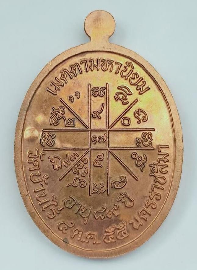 เหรียญหลวงพ่อคูณปริสุทโธ รุ่นเจริญพรบน 89 พิมพ์ครึ่งองค์ เนื้อทองแดงขัดเงา ปี 2555