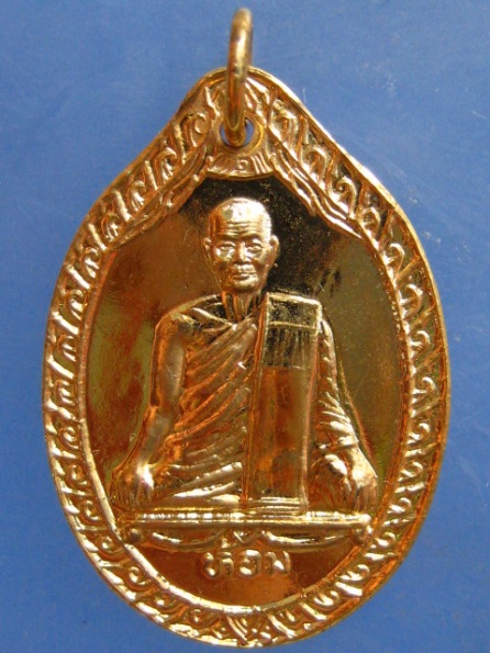 เหรียญหลวงพ่อห้อม วัดคูหาสุวรรณ สุโขทัย ปี2539