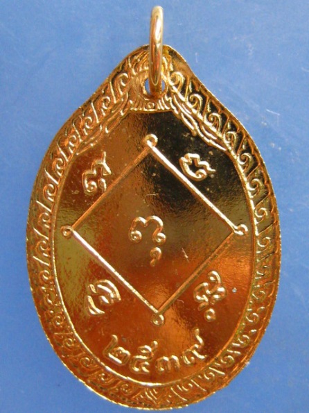 เหรียญหลวงพ่อห้อม วัดคูหาสุวรรณ สุโขทัย ปี2539