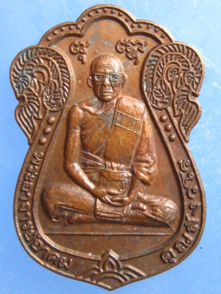 เหรียญหลวงพ่ออาคม วัดยายร่ม ปี2554