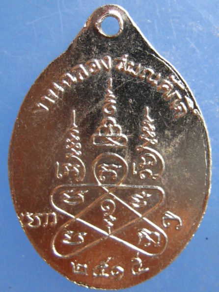 เหรียญหลวงพ่อบุญมา วัดอุทยานนที ชลบุรี ปี2515