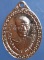 เหรียญหลวงพ่อบุญมา วัดอุทยานนที ชลบุรี ปี2515
