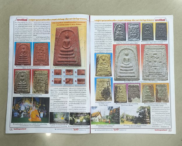 (ปิด59) นิตยสารมหาโพธิ์ ฉบับที่481 ปกพระสมเด็จญาณวิลาศ หลวงพ่อแดง วัดเขาบันไดอิฐ รุ่นแรก (สภาพมือ2)