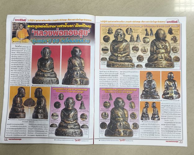 (ปิด59) นิตยสารมหาโพธิ์ ฉบับที่481 ปกพระสมเด็จญาณวิลาศ หลวงพ่อแดง วัดเขาบันไดอิฐ รุ่นแรก (สภาพมือ2)