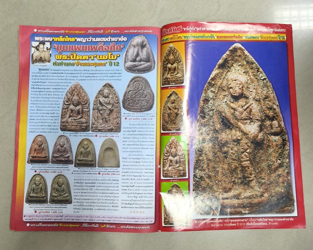 (ปิด59) นิตยสารมหาโพธิ์ ฉบับที่481 ปกพระสมเด็จญาณวิลาศ หลวงพ่อแดง วัดเขาบันไดอิฐ รุ่นแรก (สภาพมือ2)