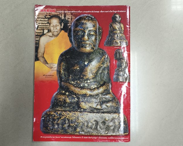 (ปิด59) นิตยสารมหาโพธิ์ ฉบับที่481 ปกพระสมเด็จญาณวิลาศ หลวงพ่อแดง วัดเขาบันไดอิฐ รุ่นแรก (สภาพมือ2)