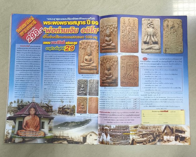 (ปิด59-) นิตยสารมหาโพธิ์ ฉบับที่485 ปก"พระสังกัจจายน์ พ่อท่านดิษฐ์ รุ่นแรก" ขนาด24x34ซ.ม.(สภาพมือ2)