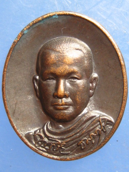 เหรียญพระอาจารย์ขวัญชัย วัดนามะตูม ชลบุรี ปี2554