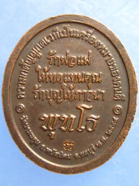 เหรียญพระอาจารย์ขวัญชัย วัดนามะตูม ชลบุรี ปี2554