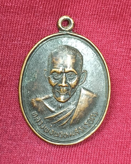 เหรียญหลวงพ่อพรหมสร(รอด) วัดบ้านไพ จ.นครราชสีมาา เนื้อทองแดงรมดำ