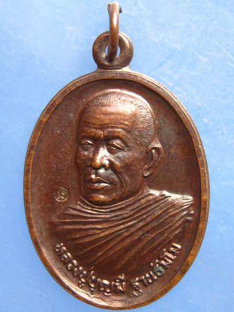 เหรียญหลวงปู่บุญมี วัดน้อยหัวคู สกลนคร