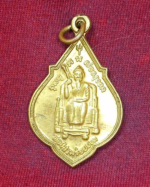 เหรียญพ่อปู่สามร้อยยอด เนื้อฝาบาตร จ.ประจวบคีรีขันธ์ ปี47