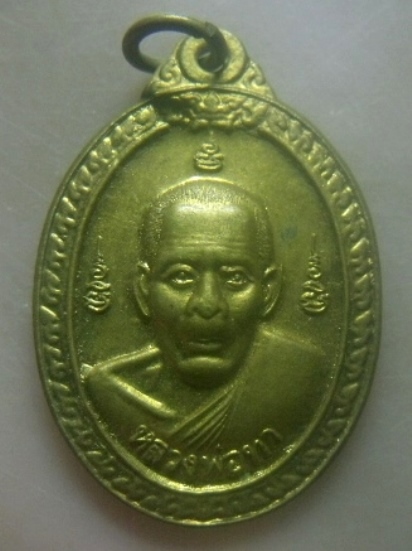 **เบาๆ**เหรียญหลวงพ่อทา วัดพะเนียงแตก จ.นครปฐม รุ่นบุญญาภินิหาร ปี ๒๕๔๖**หลังยันต์ สวยๆ