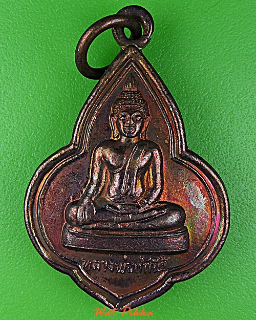 เหรียญหลวงพ่อเก้านิ้ว วัดเก้านิ้ว อุทัยธานี .D754.