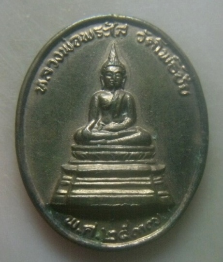 **เบาๆ**เหรียญหลวงพ่อพระใส หลังหลวงพ่อคูณ ปริสุทโธ วัดโพธิ์ชัย จ.หนองคาย ปี ๒๕๓๗**สวยๆ